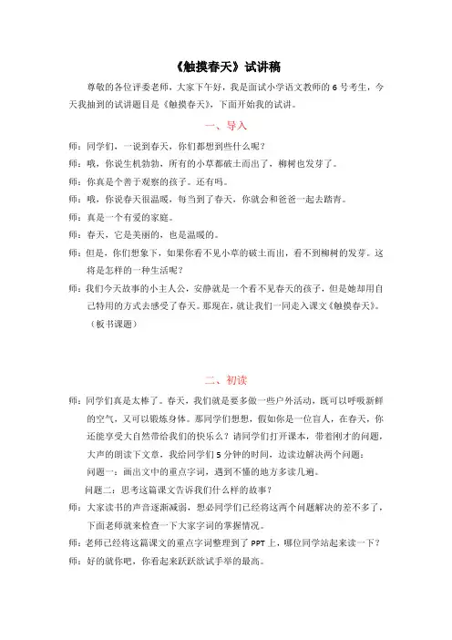 《触摸春天》试讲稿
