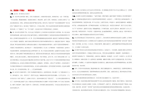 高中语文 14苏武传(节选) 教案之课堂互动 粤教版选修传记选读 教案