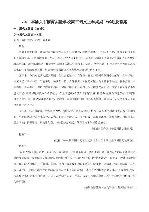 2021年汕头市潮南实验学校高三语文上学期期中试卷及答案