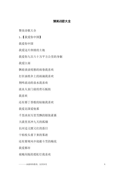 赞美诗歌大全