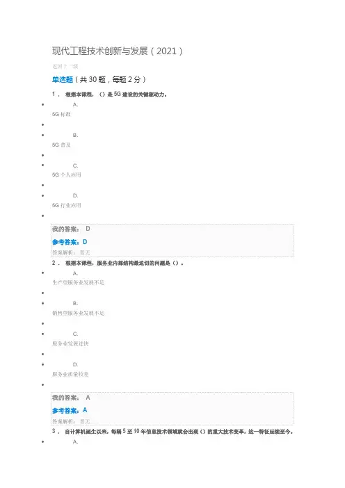 现代工程技术创新与发展(2021)
