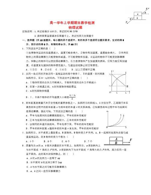 黑龙江省大庆铁人中学学年高一物理上学期期末试题新人教版