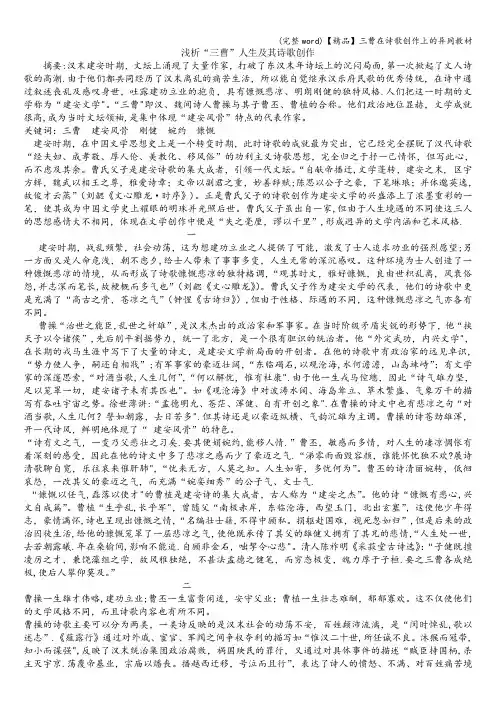 (完整word)【精品】三曹在诗歌创作上的异同教材