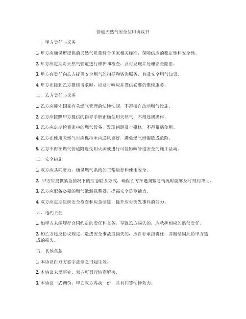 管道天然气安全使用协议书
