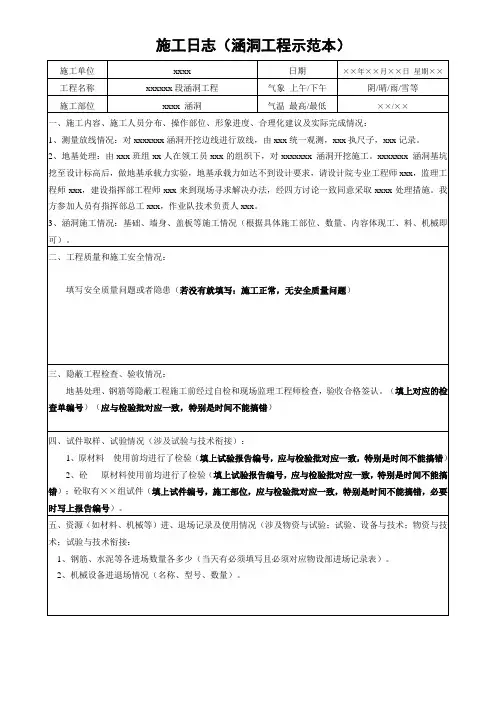 (涵洞工程)施工日志样板