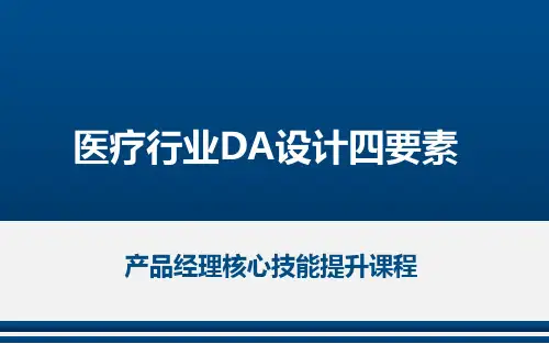 医疗行业彩页宣传单页设计要素及思路