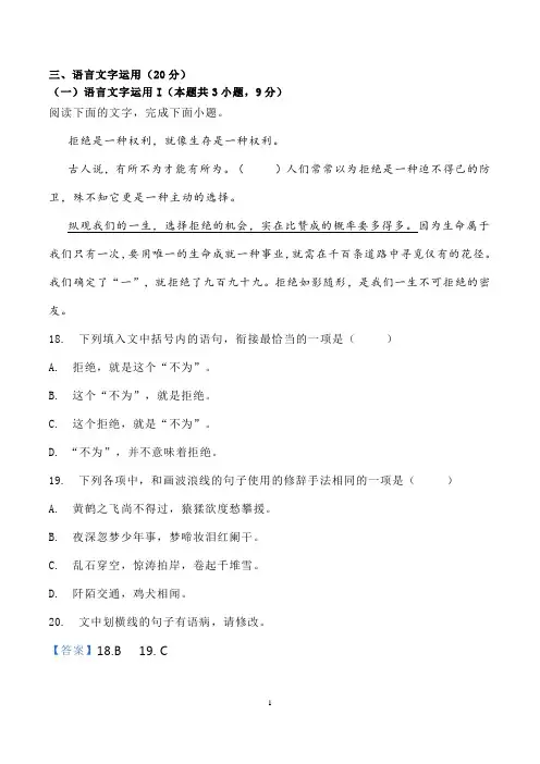 语言文字运用练习一则及答案