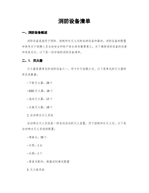 消防设备清单