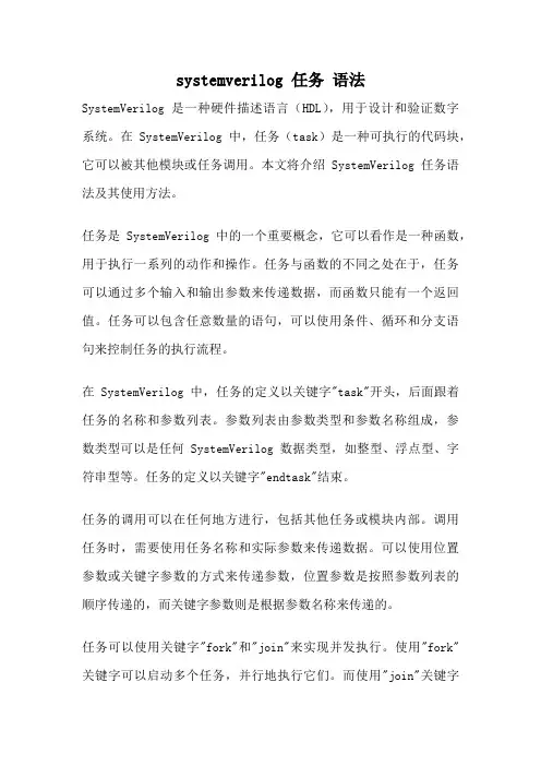 systemverilog 任务 语法