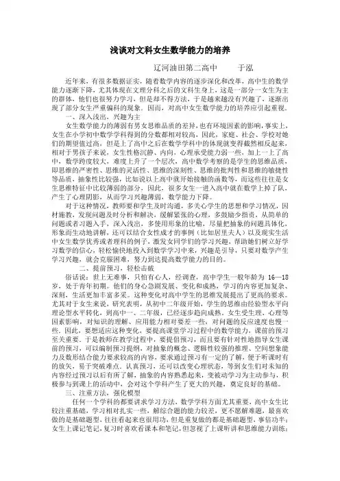 浅谈文科女生数学能力的培养