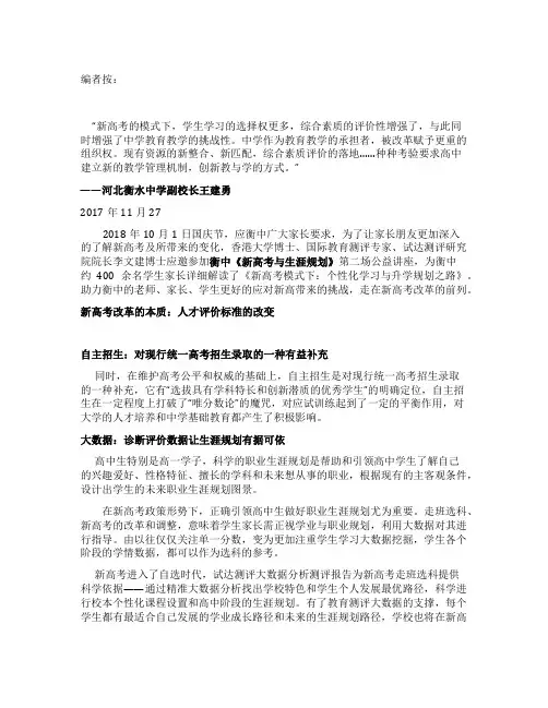 高考彻底改革衡中模式必然被淘汰想不到它已经走在了新高考的最前列