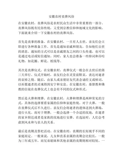 安徽农村丧葬风俗
