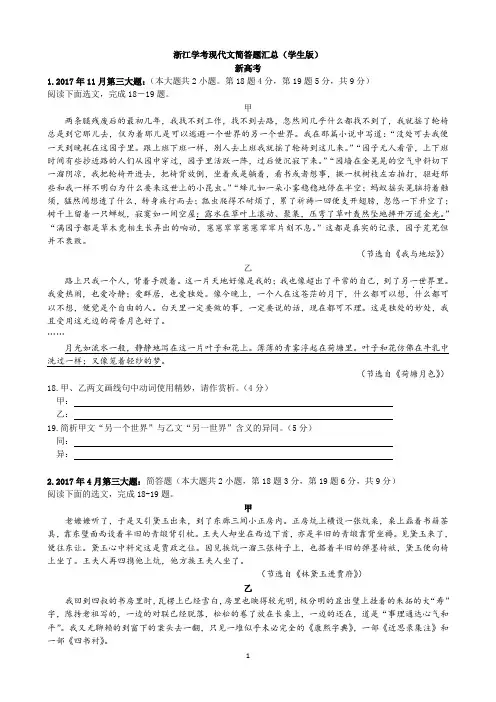 浙江省高中语文学考选考备考资料学考现代文简答题汇总学生版