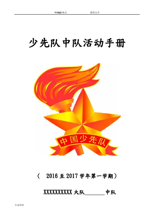 少先队中队活动手册[A3手册打印]