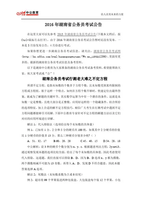 2016年湖南省公务员考试公告