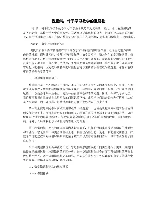 错题集,对于学习数学的重要性