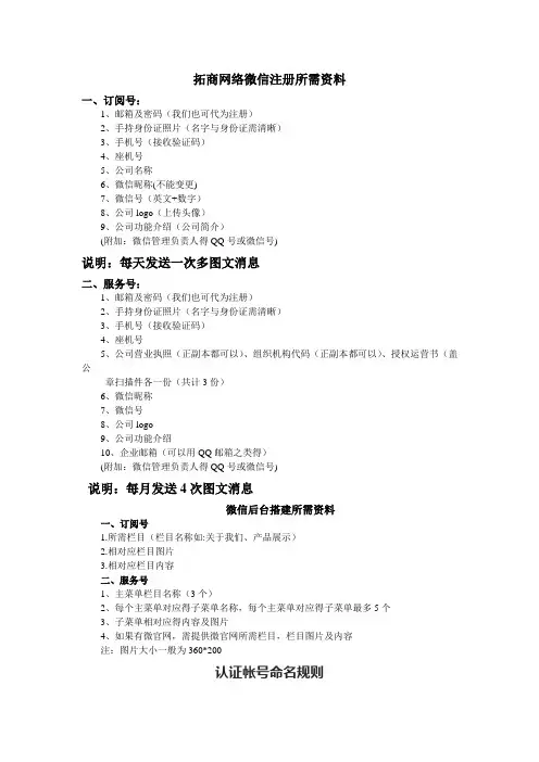 微信公众号注册及认证清单