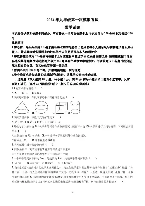2024年江苏省无锡市梁溪区中考一模数学试题(含答案)