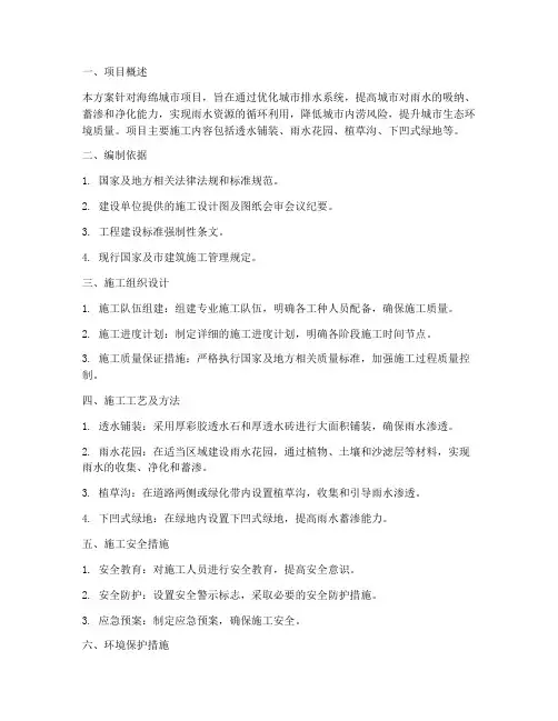 海绵设计专项施工方案