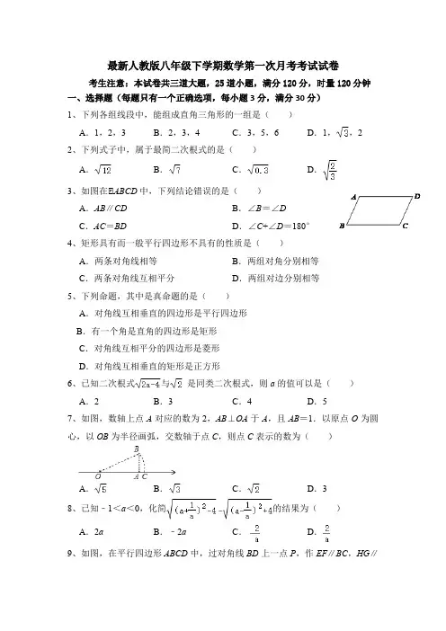 2024—2025学年最新人教版八年级下学期数学第一次月考考试试卷(含答卷)