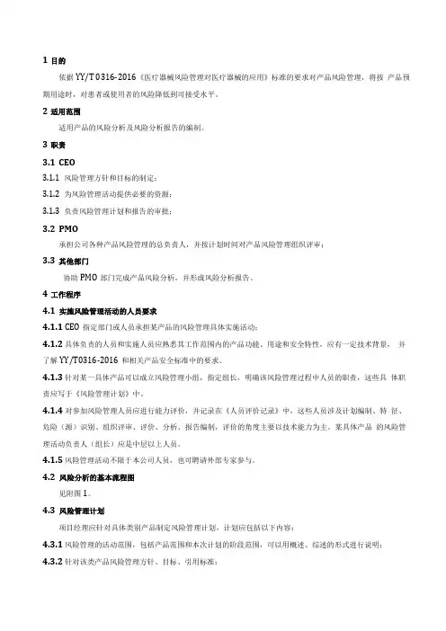 医疗器械产品风险管理控制程序