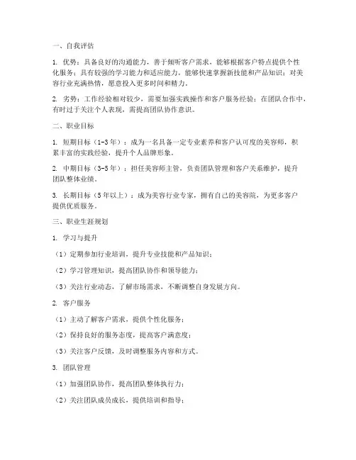 美容业工作规划