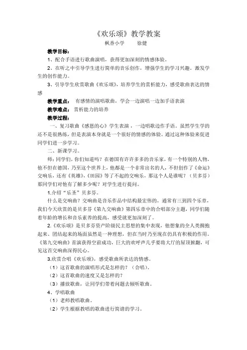 (完整word版)《欢乐颂》教学教案
