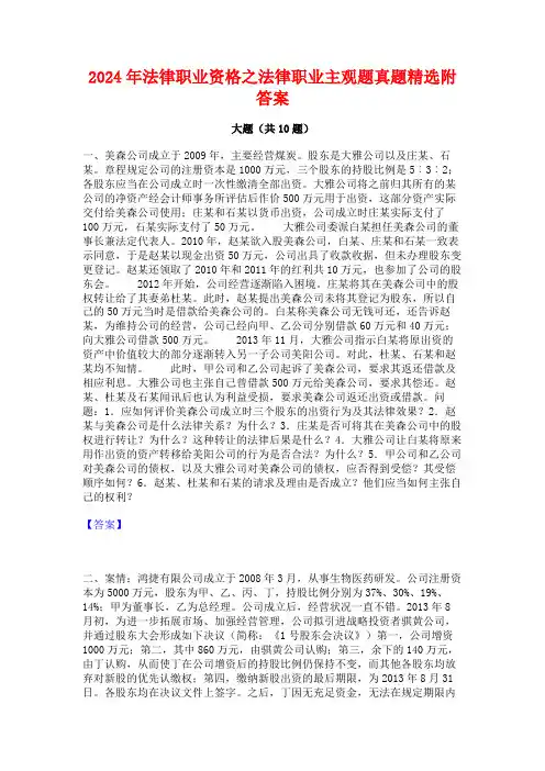 2024年法律职业资格之法律职业主观题真题精选附答案