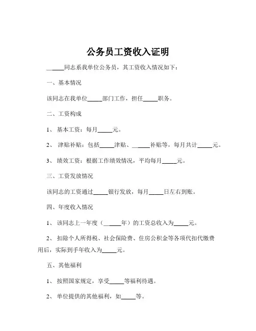 公务员工资收入证明