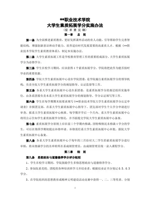 大学生素质拓展学分实施办法