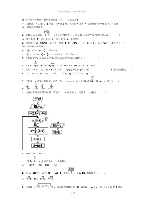 2019年单招理科数学模拟试题(一)【含答案】[003]