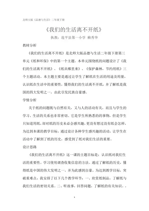 《我们的生活离不开纸》教案