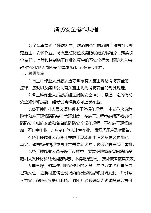 消防安全操作规程