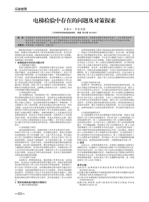 电梯检验中存在的问题及对策探索