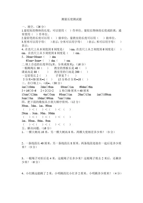 二年级上册数学测量长度测试题