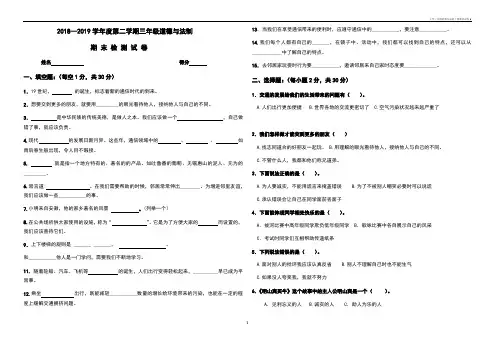 小学三年级道德与法制下册期末试卷1