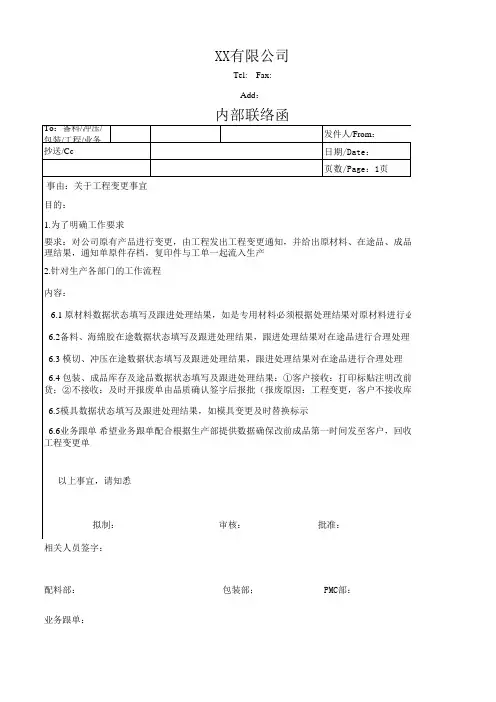 内部联络函