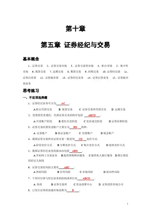 投资银行学课后练习题(5-12章)参考答案(2012.12.26)