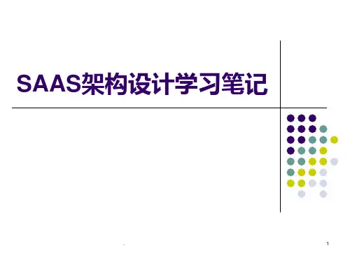 SAAS架构设计模式PPT课件