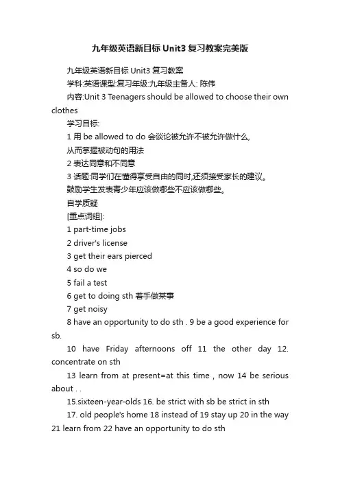九年级英语新目标Unit3复习教案完美版