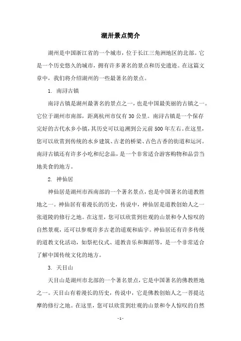湖卅景点简介