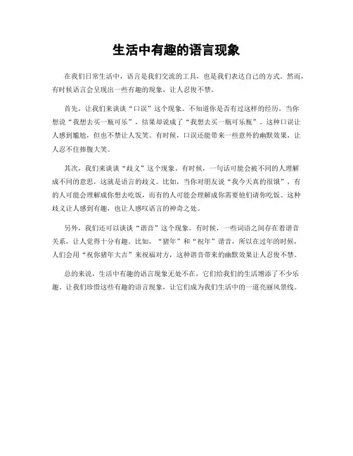生活中有趣的语言现象