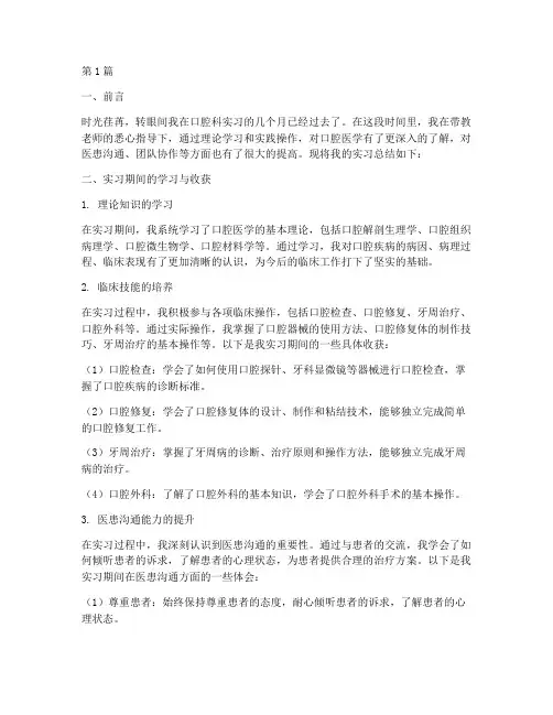 口腔总结报告范文(3篇)