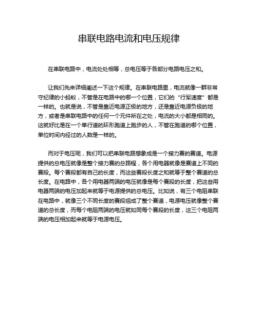 串联电路电流和电压规律
