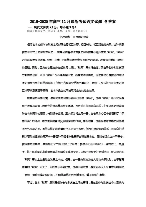2019-2020年高三12月诊断考试语文试题 含答案