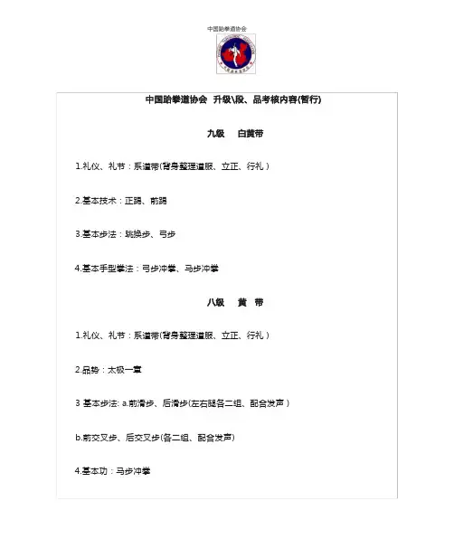 跆拳道考级考核内容