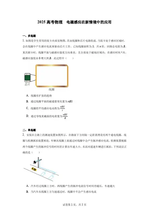 2025高考物理   电磁感应在新情境中的应用