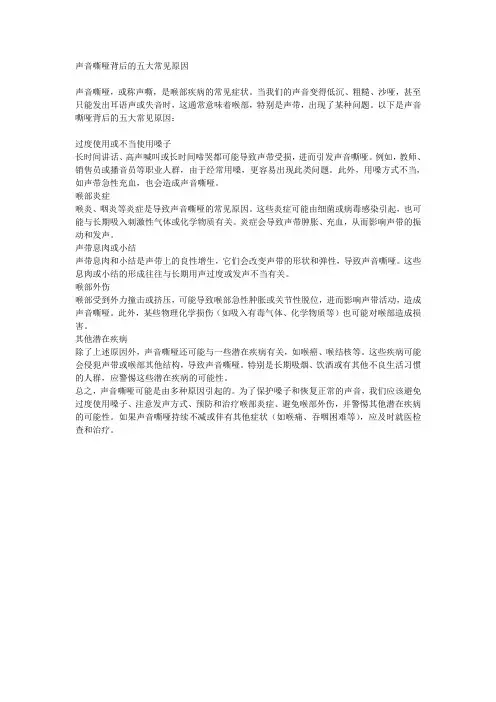 声音嘶哑背后的五大常见原因