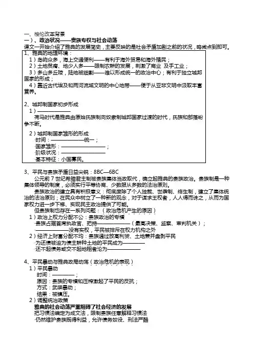 梭伦改革背景