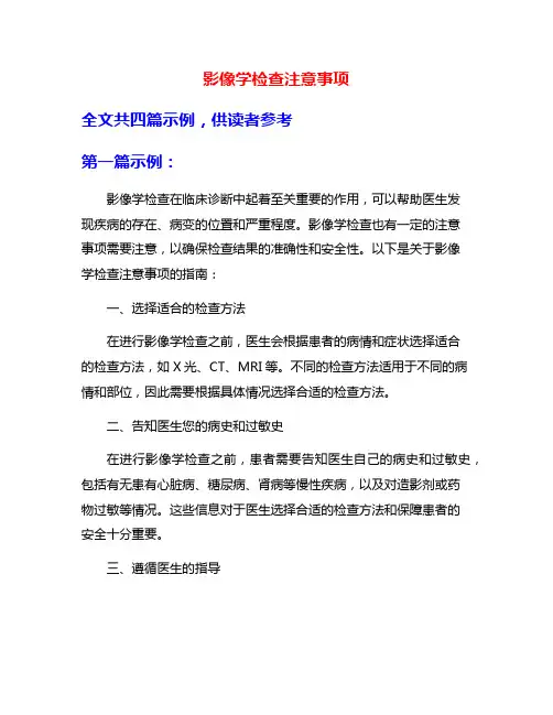 影像学检查注意事项